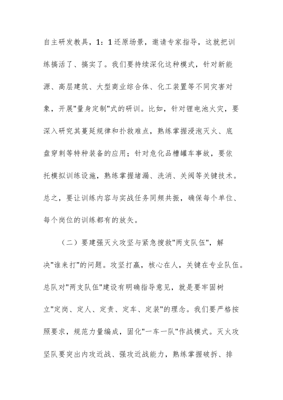 在灭火救援工作例会暨年度灭火救援重点工作推进会上的讲话范文.docx_第3页