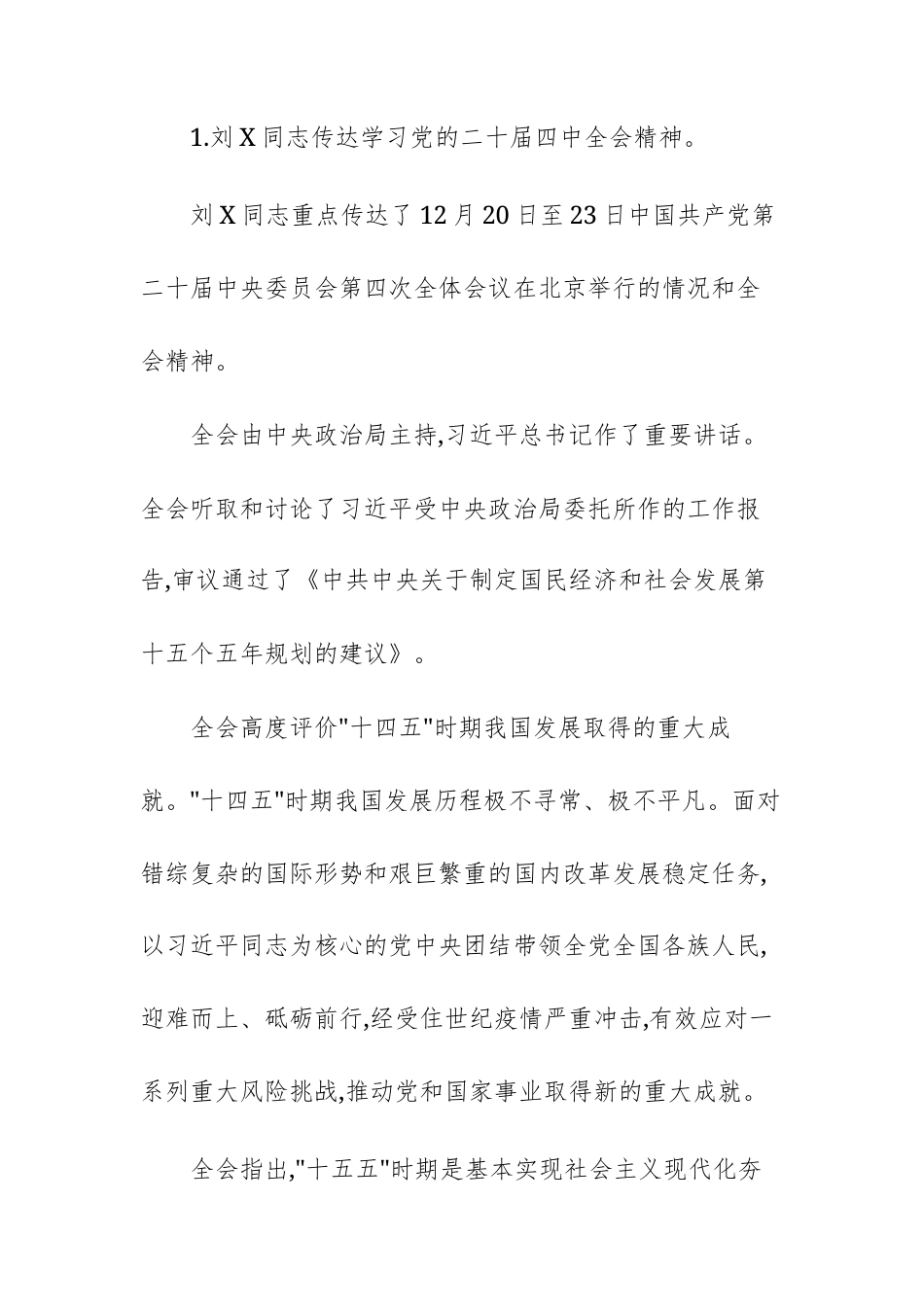 2025年12月党支部“三会一课”会议记录(详版)范文.docx_第2页