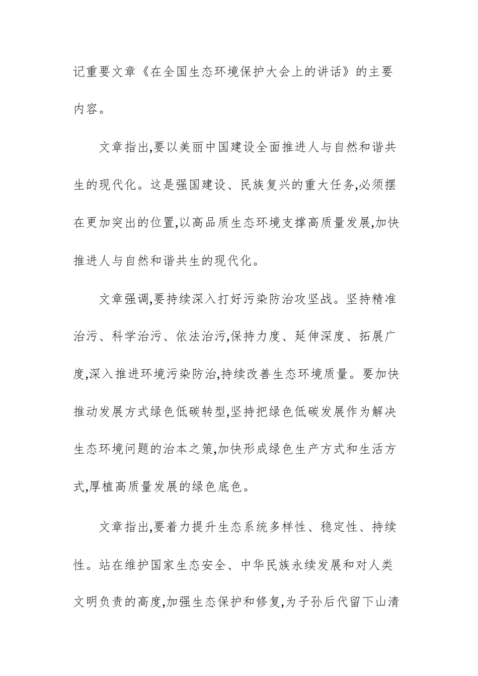 2025年12月党支部“三会一课”会议记录(详版)范文供参考.docx_第2页