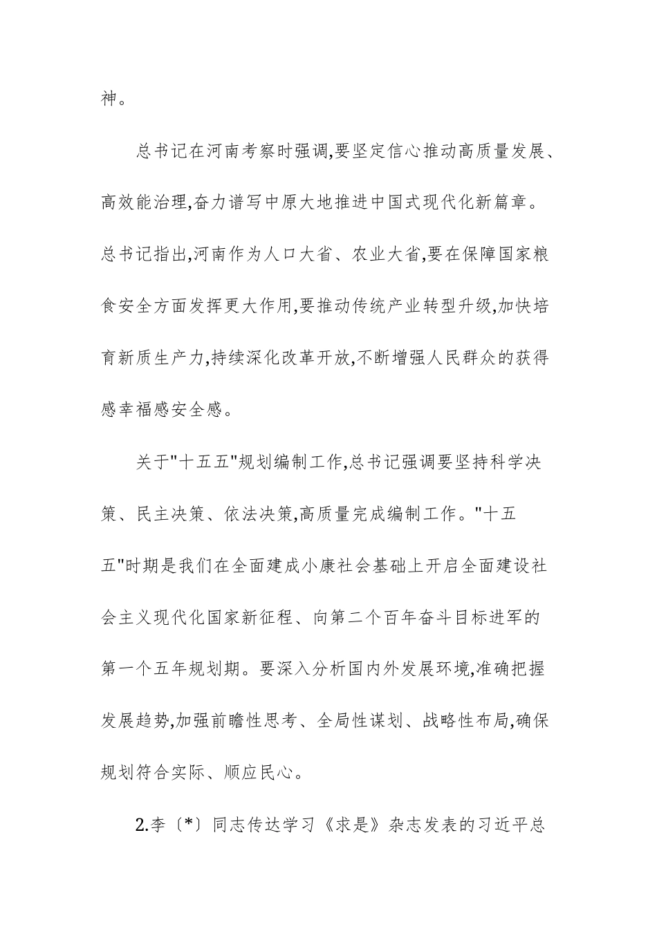 2025年12月党支部“三会一课”会议记录(详版)例文.docx_第2页