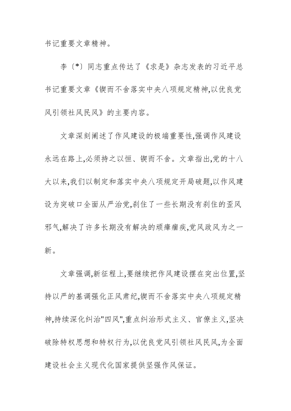 2025年12月党支部“三会一课”会议记录(详版)例文.docx_第3页