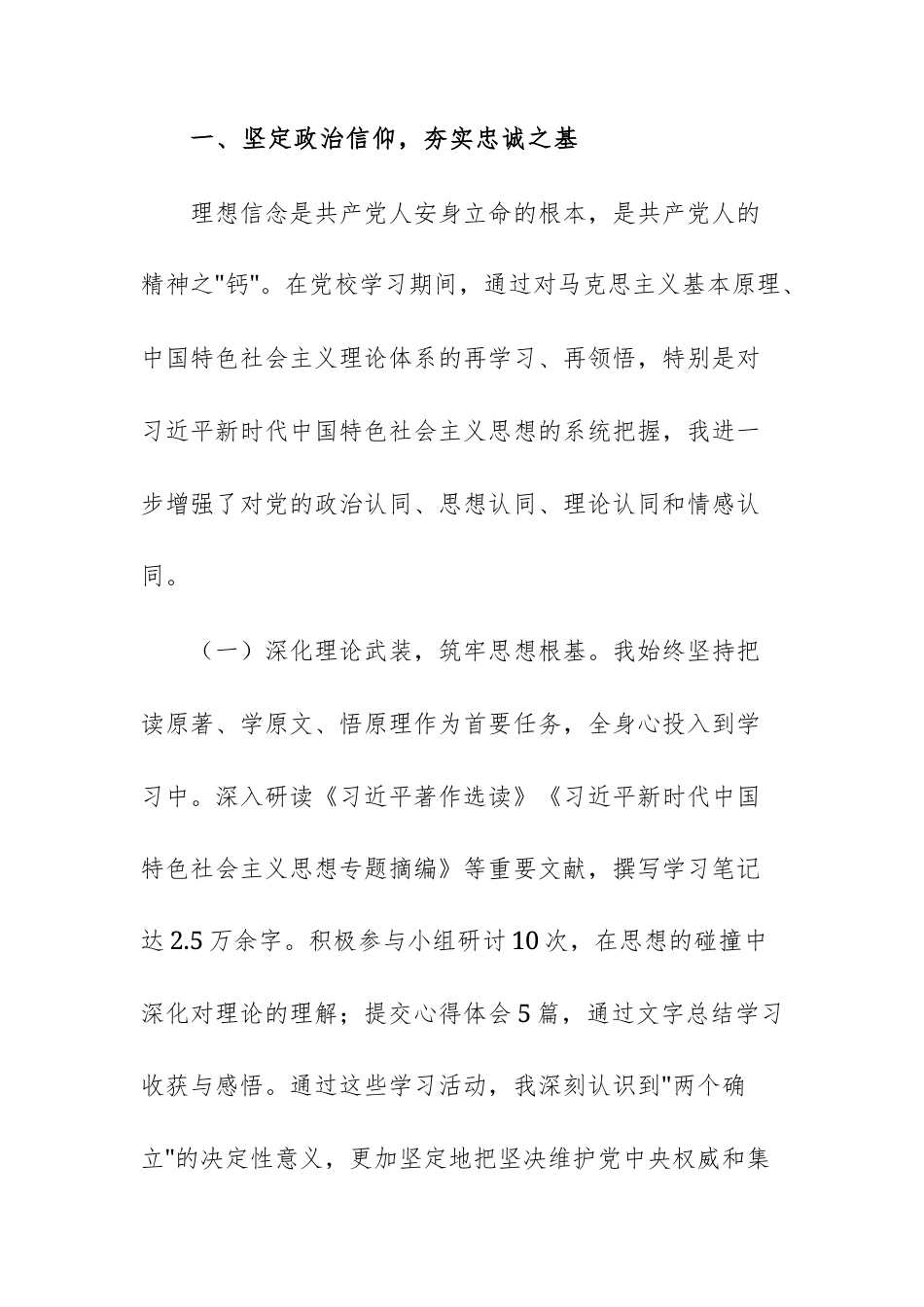 2025年参加党校县处级干部进修班学习党性分析材料文稿.docx_第2页