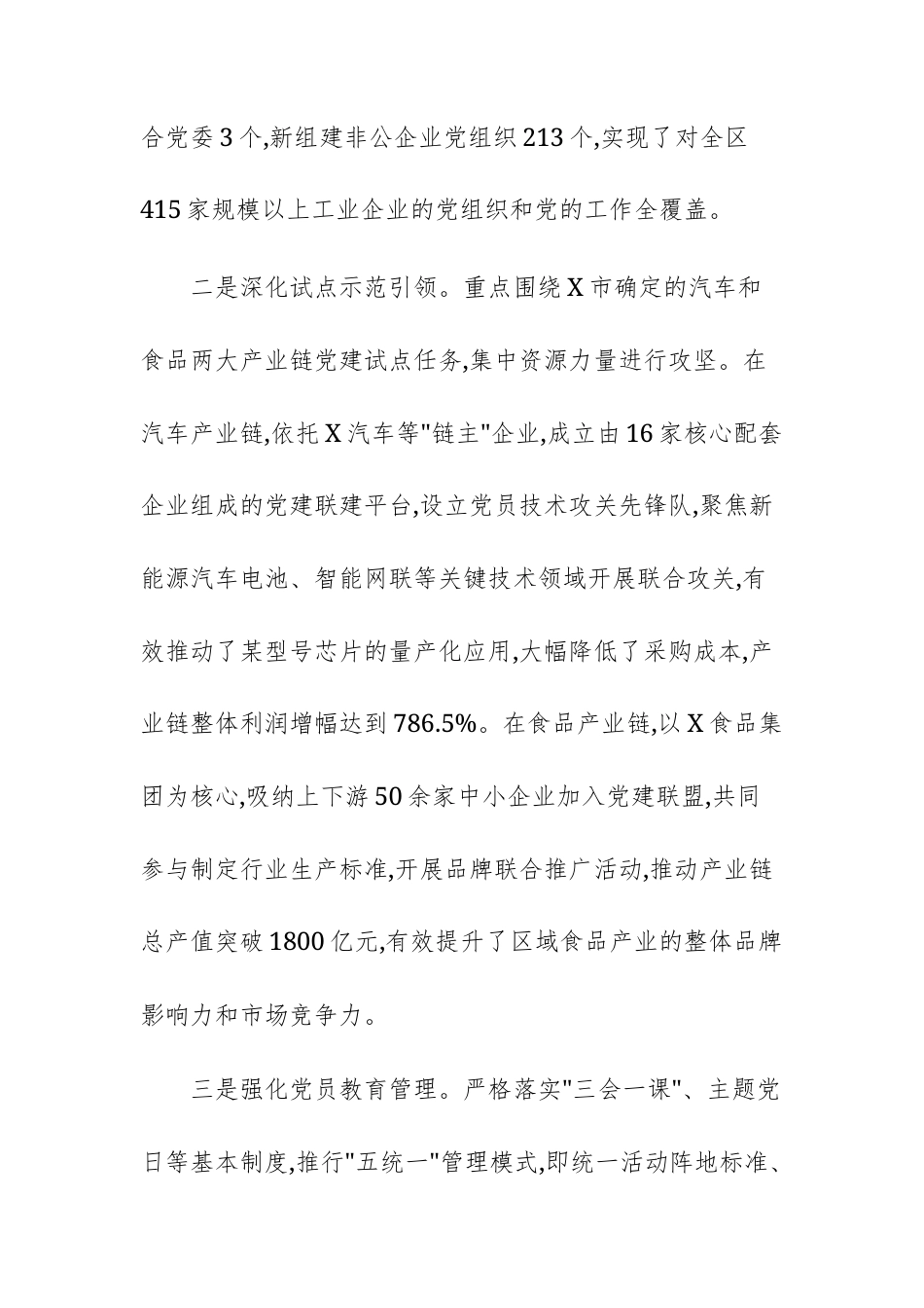 2025年度产业链党建工作情况报告范文.docx_第3页
