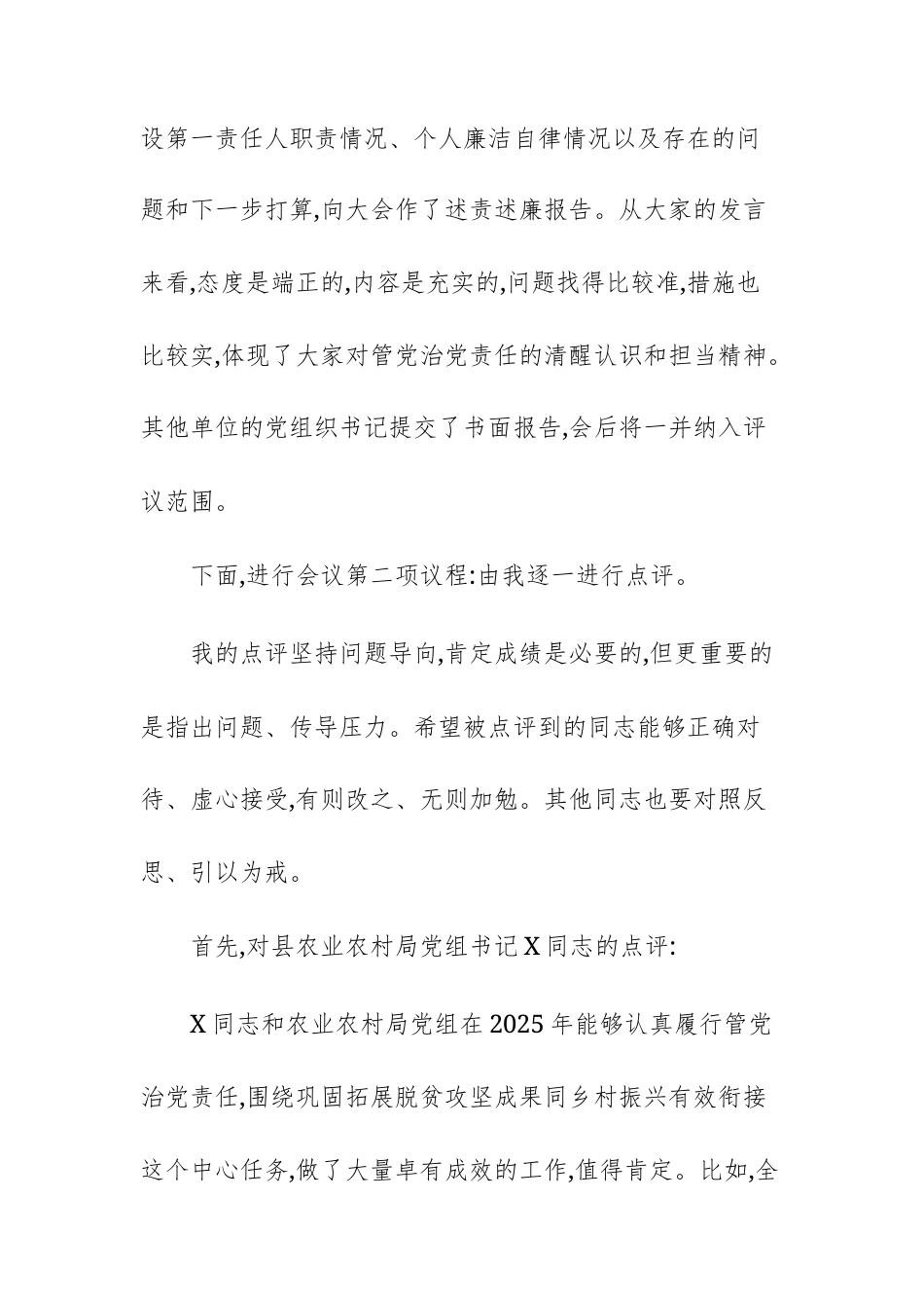 2025年度党风廉政建设和反腐败工作述责述廉评议会上的主持讲话文稿.docx_第3页