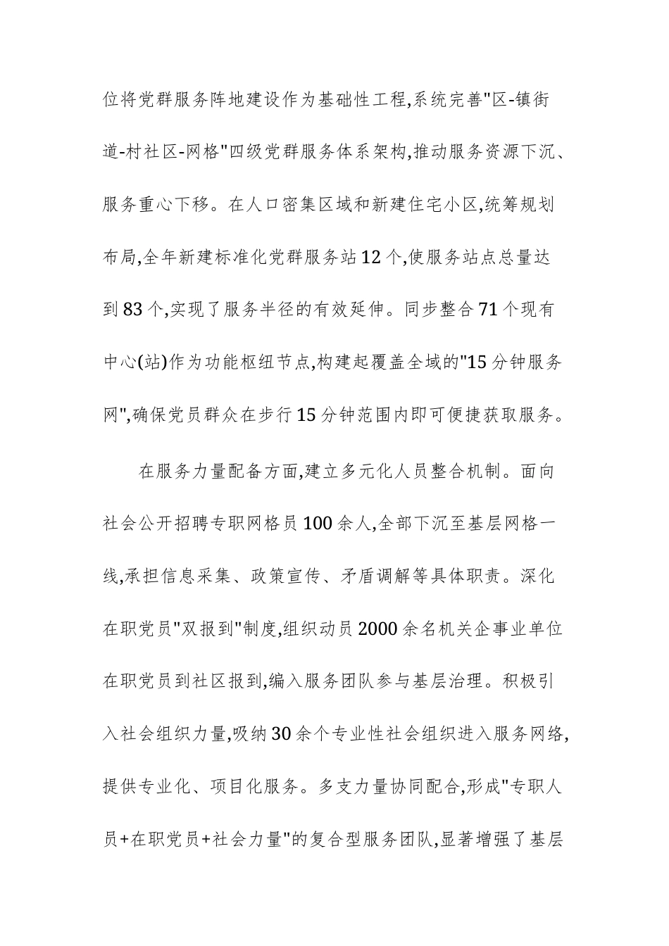 2025年度基层党建工作总结报告范文.docx_第2页