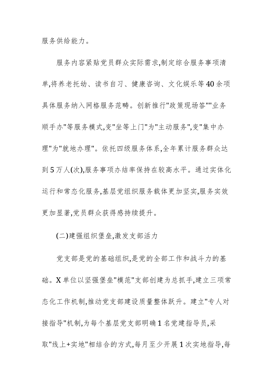 2025年度基层党建工作总结报告范文.docx_第3页