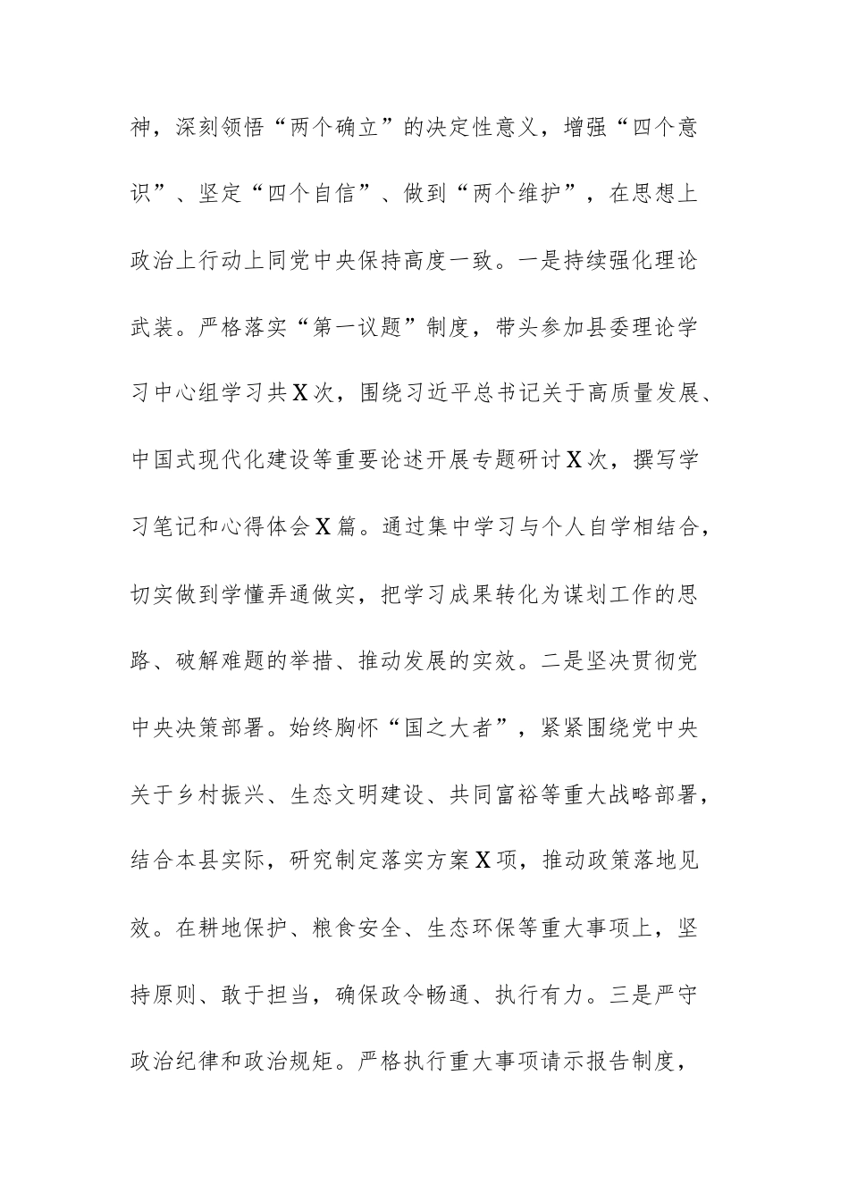 2025年度领导干部个人述职述德述廉报告范文.docx_第2页