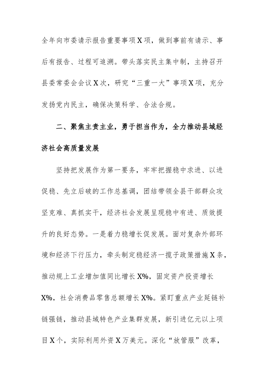 2025年度领导干部个人述职述德述廉报告范文.docx_第3页