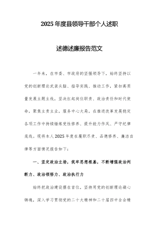 2025年度领导干部个人述职述德述廉报告范文.docx
