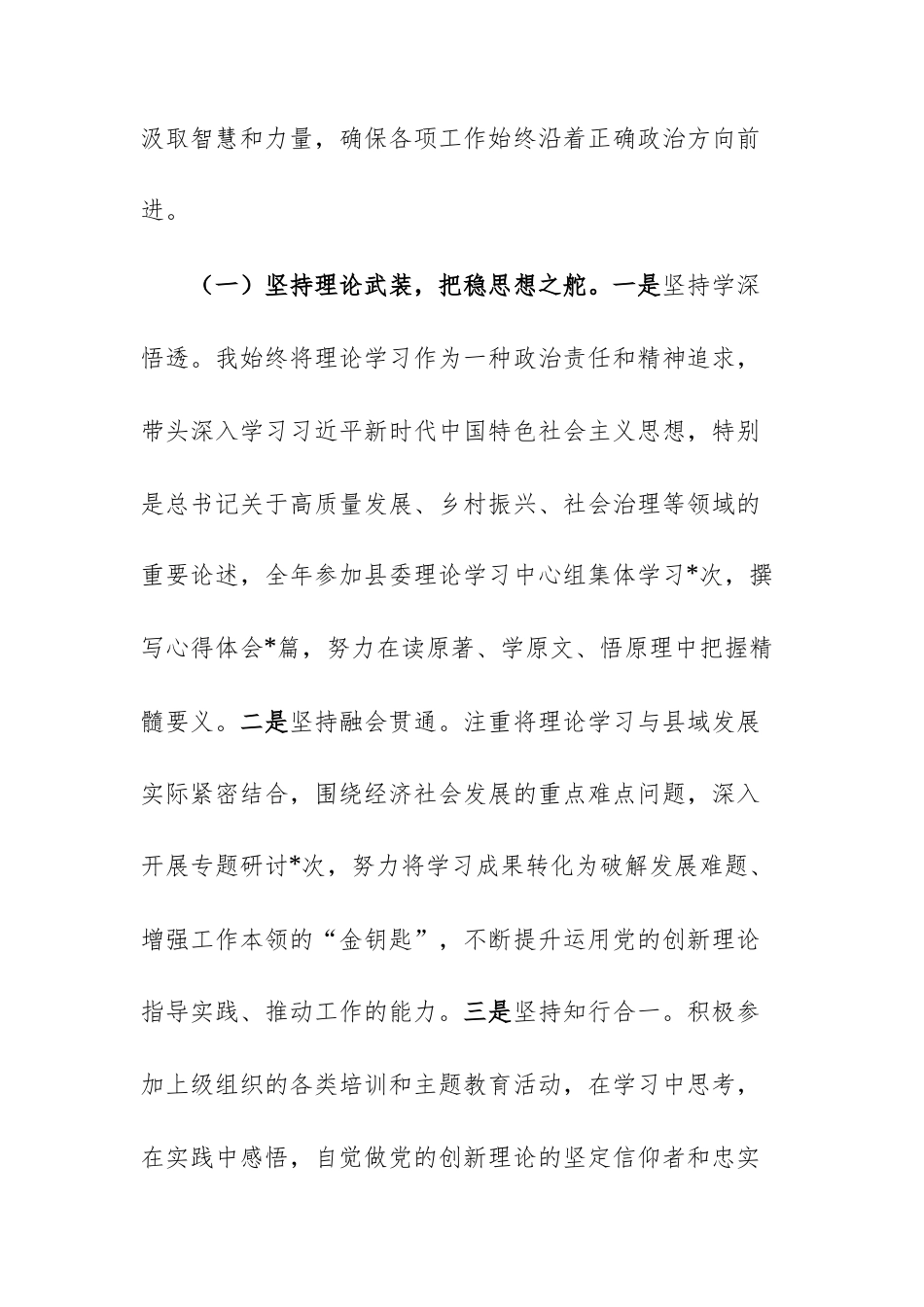 2025年度述职述德述廉报告范文.docx_第2页