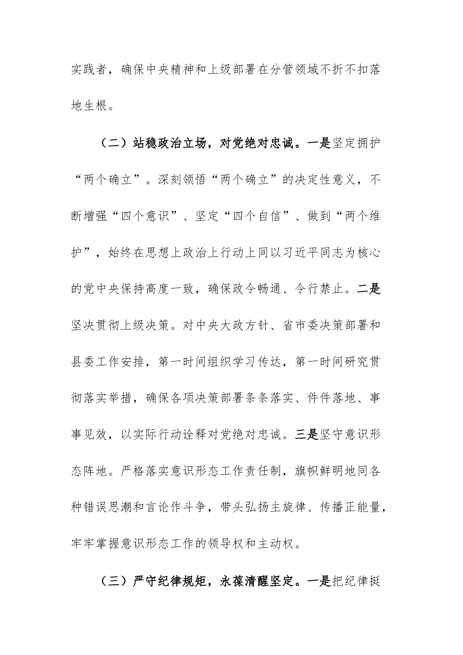 2025年度述职述德述廉报告范文.docx_第3页