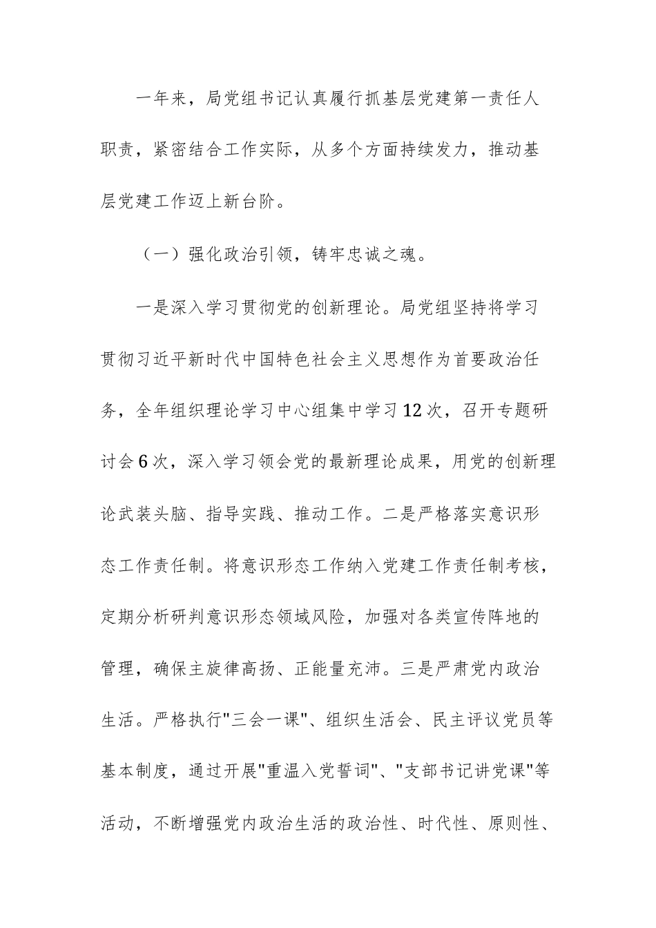 2025年机关单位党组书记抓基层党建工作总结范文.docx_第2页