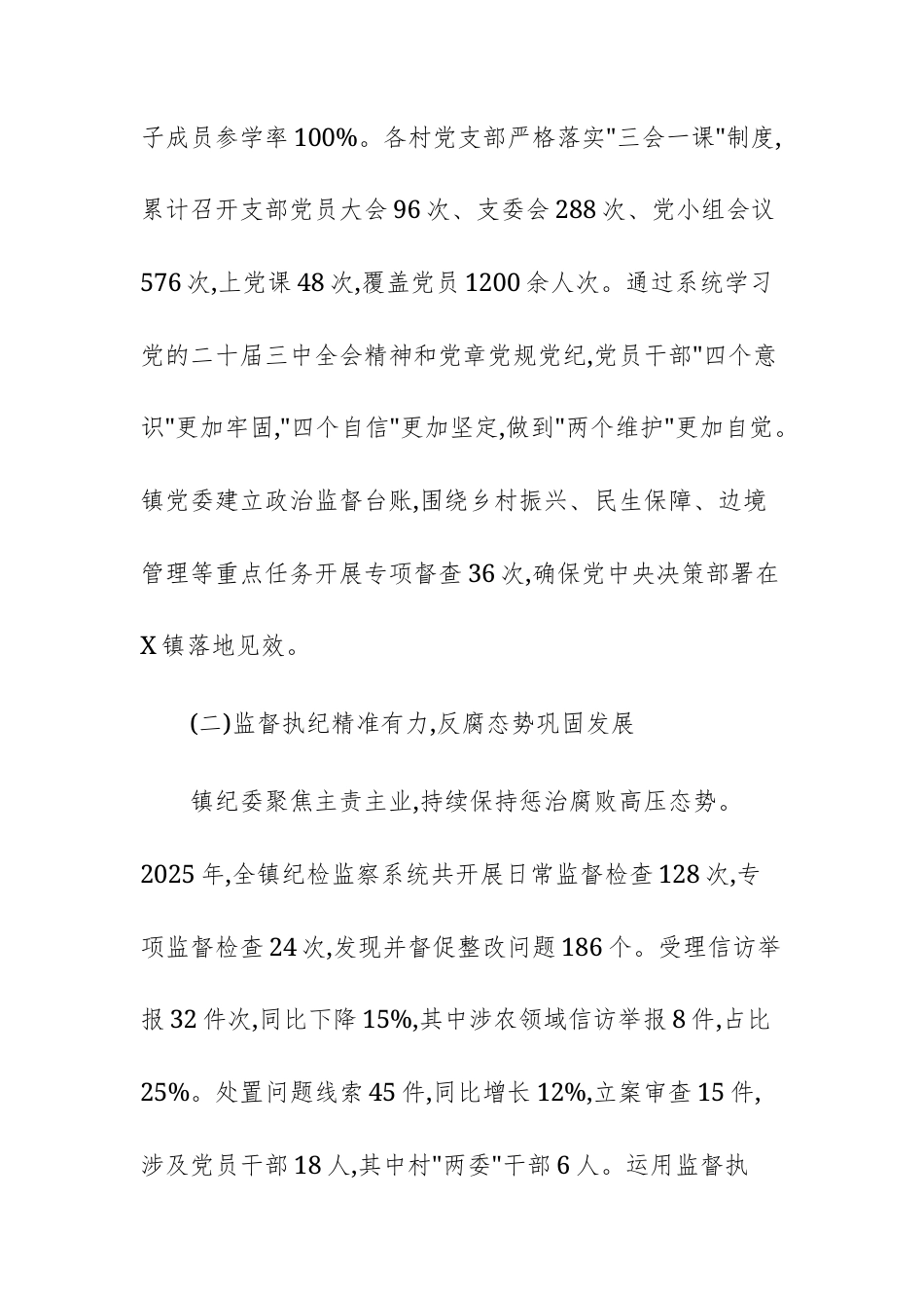 2025年基层党风廉政建设与乡村振兴工作总结及2026年工作要点范文.docx_第2页