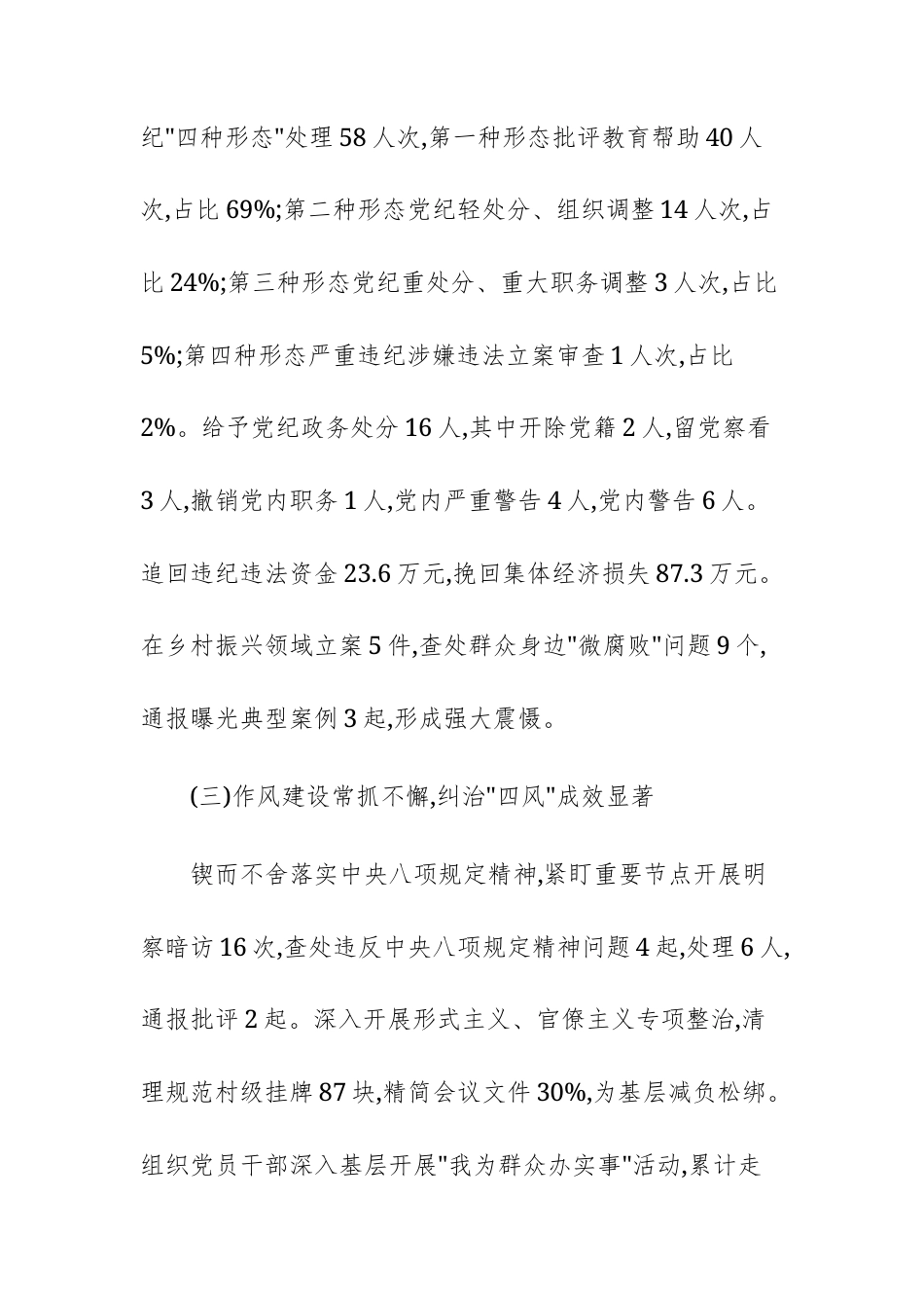 2025年基层党风廉政建设与乡村振兴工作总结及2026年工作要点范文.docx_第3页