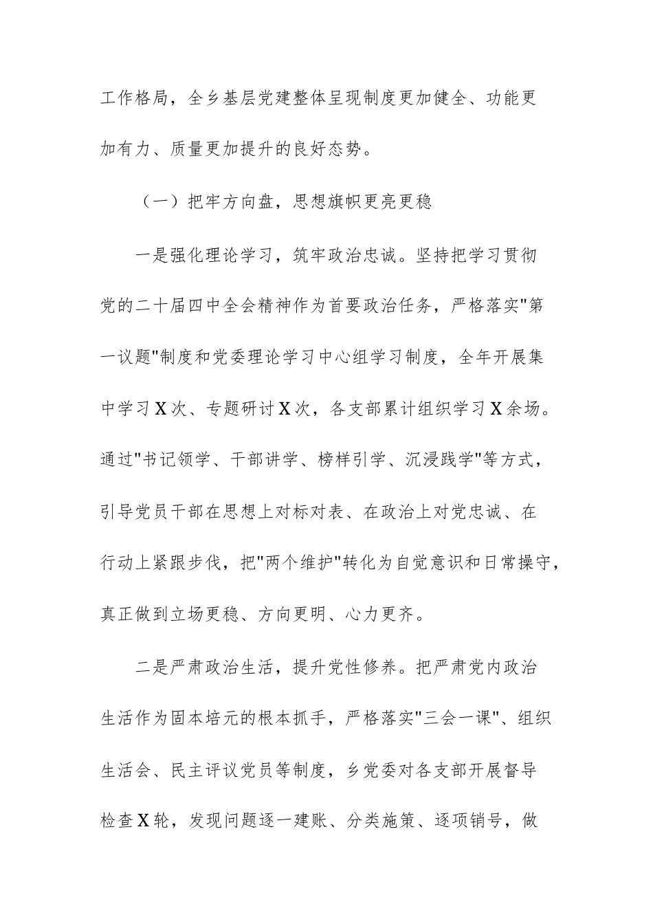 2025年基层党建工作总结汇报（通用范文）.docx_第2页