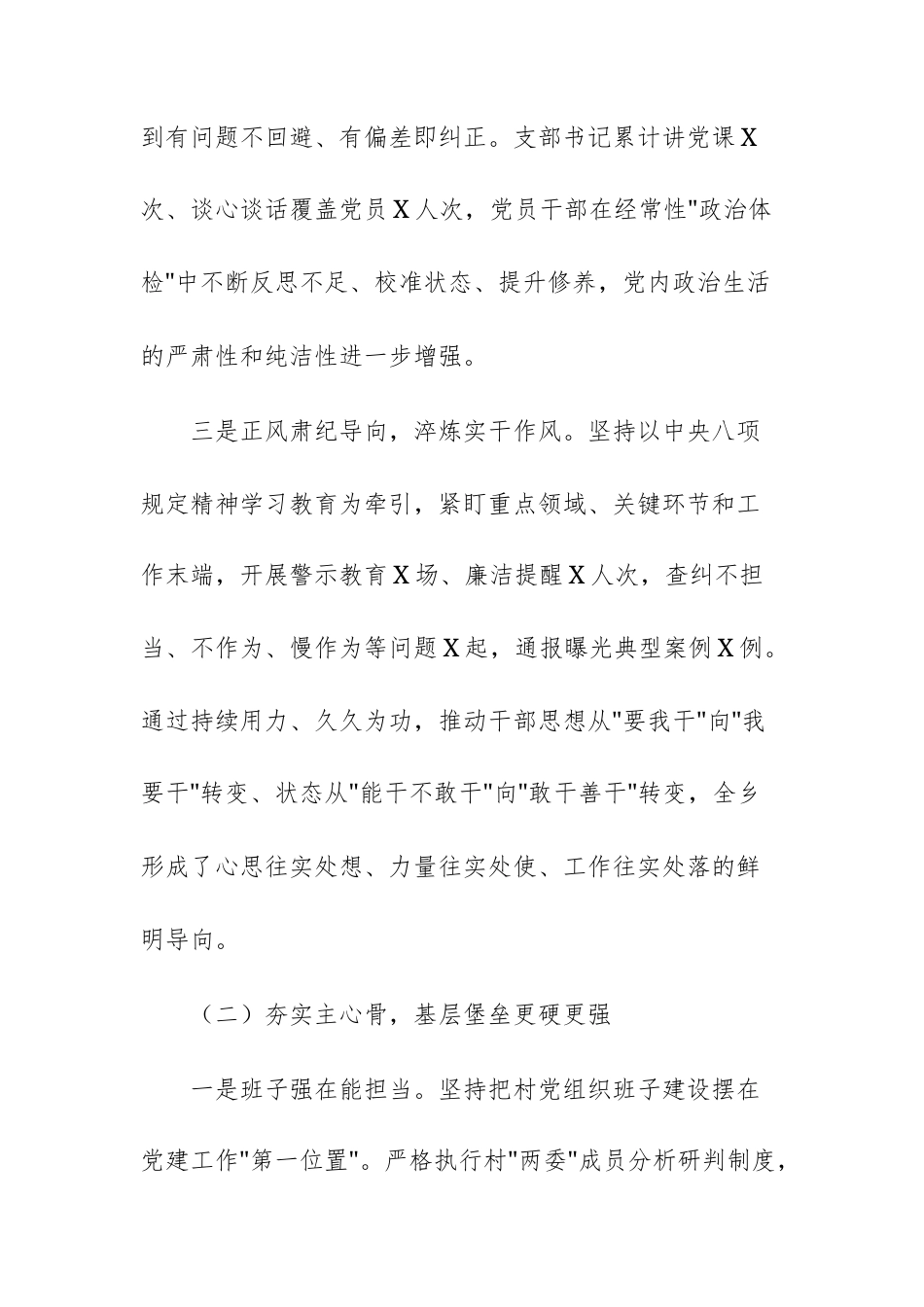 2025年基层党建工作总结汇报（通用范文）.docx_第3页