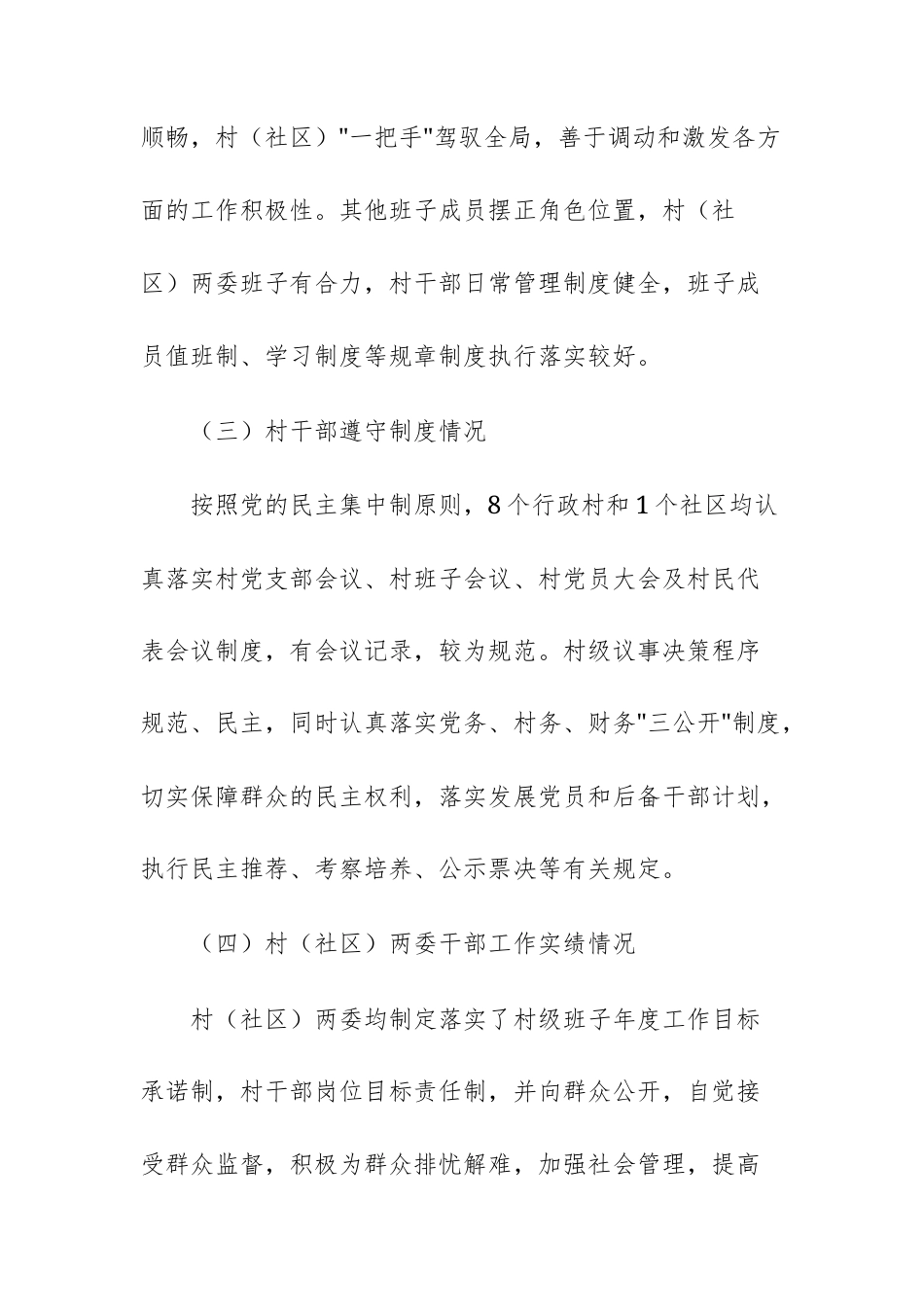 2025年基层党组织班子运行情况的分析报告范文供参考.docx_第2页