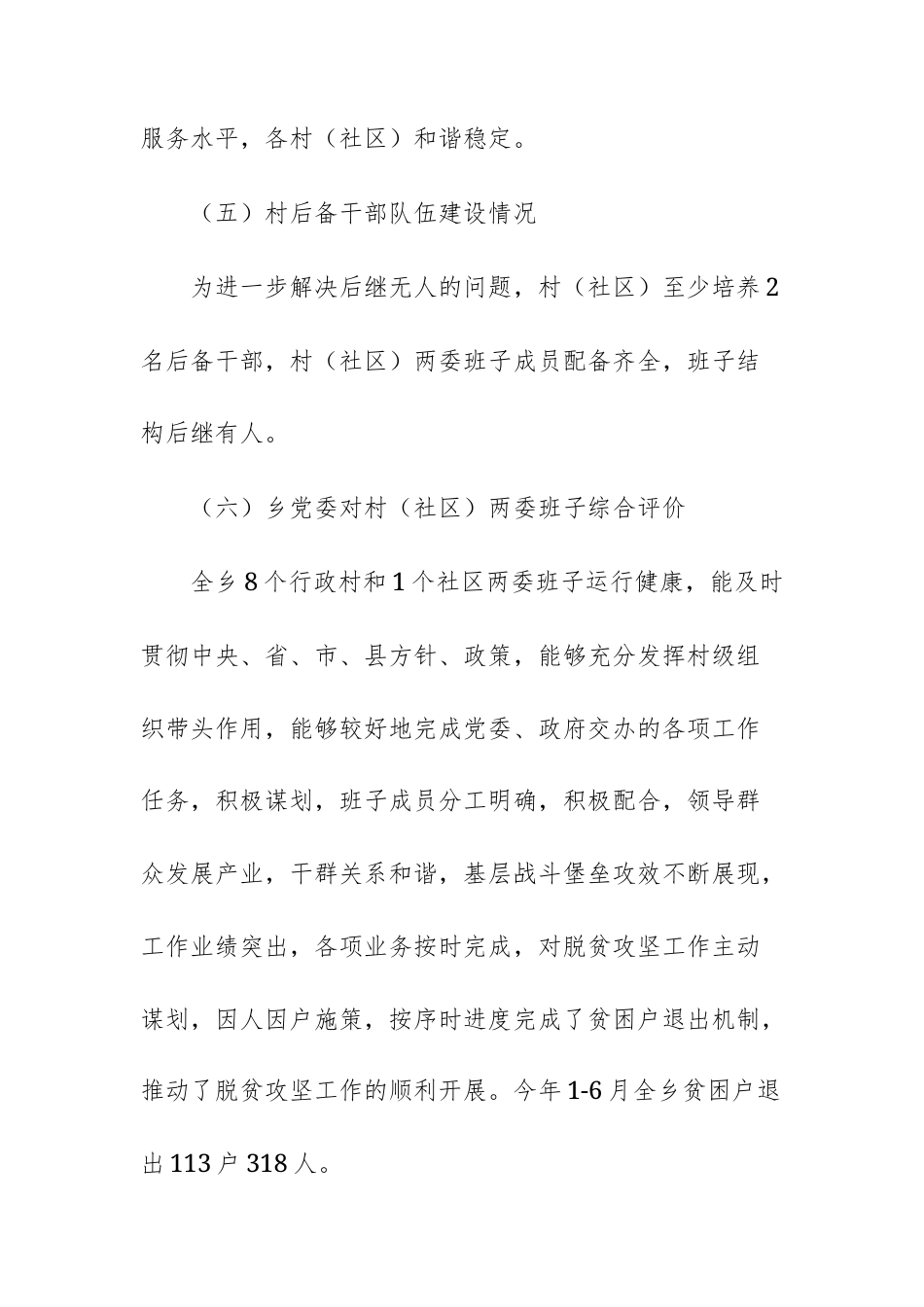 2025年基层党组织班子运行情况的分析报告范文供参考.docx_第3页