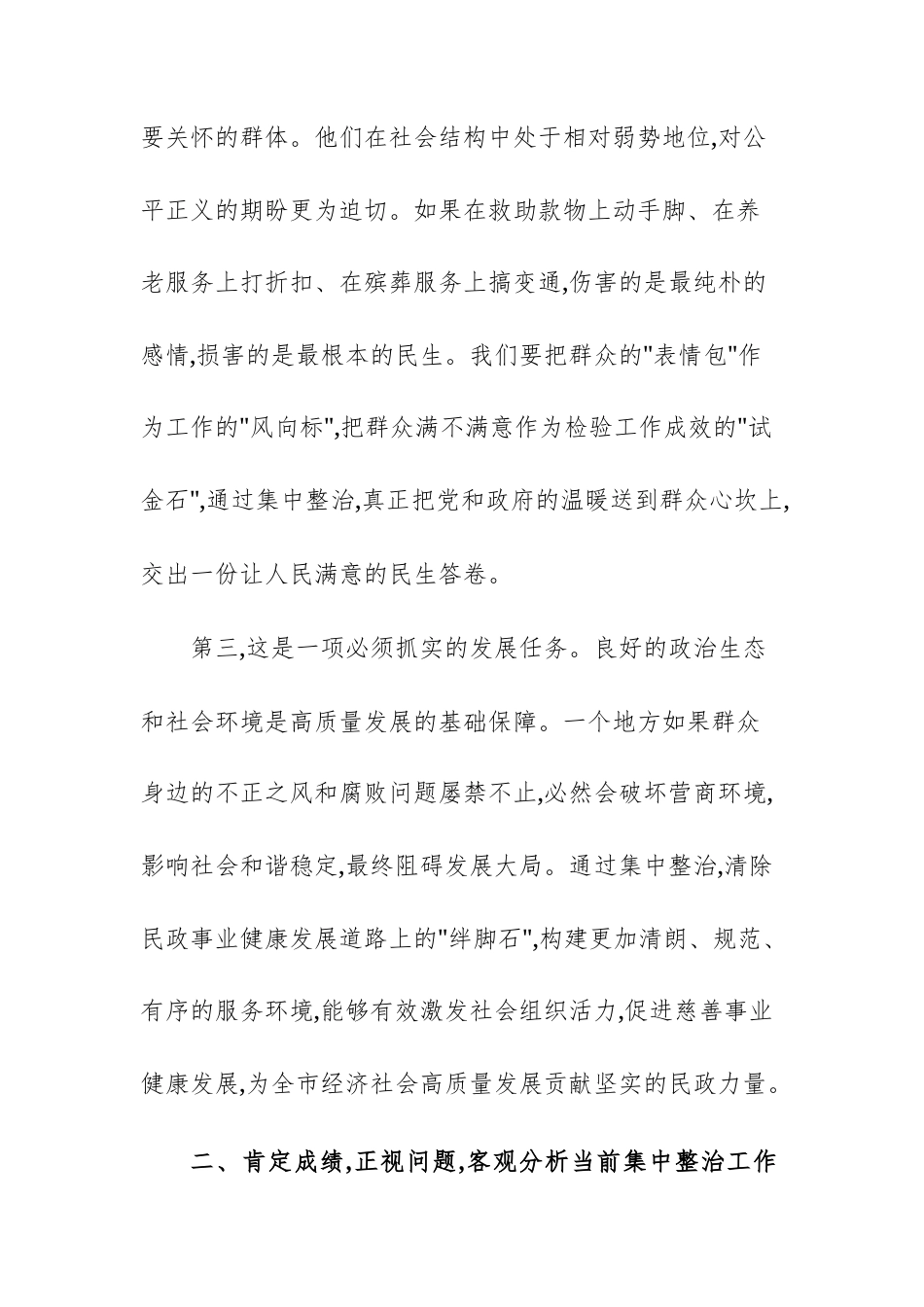 2025年民政领域群众身边不正之风和腐败问题集中整治工作推进会上的讲话范文.docx_第3页