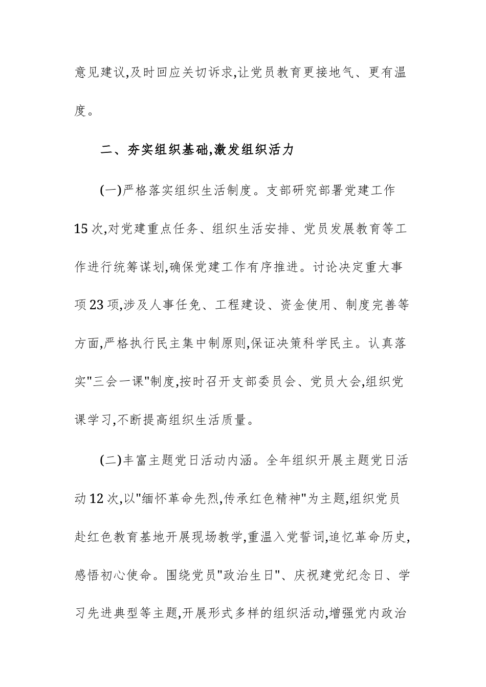 2025年收费站党支部党建工作总结文稿.docx_第3页