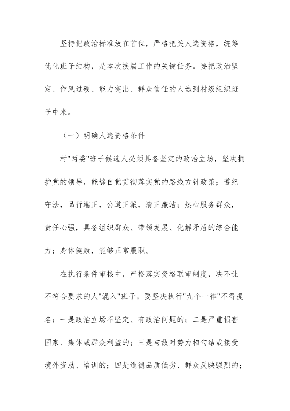 2026年乡村级组织换届选举工作实施方案供参考.docx_第3页