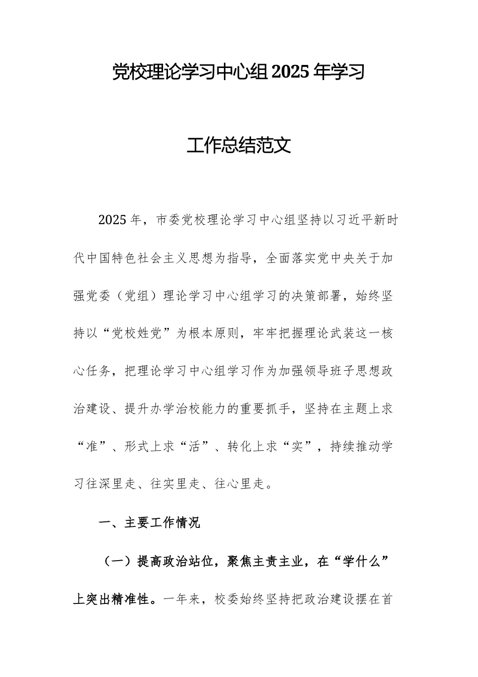 党校理论学习中心组2025年学习工作总结范文.docx_第1页