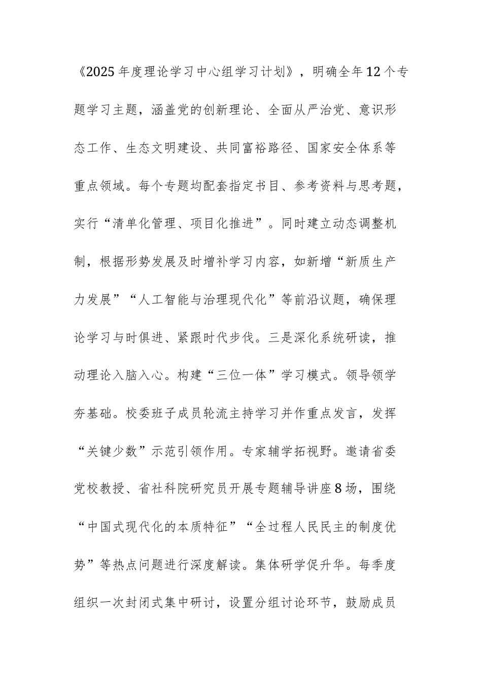 党校理论学习中心组2025年学习工作总结范文.docx_第3页
