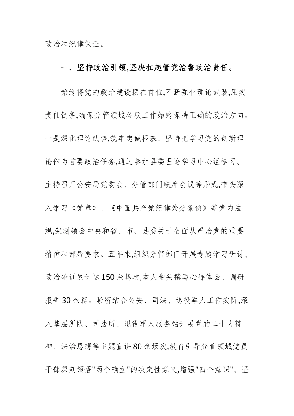 党员干部2025年度履行党风廉政建设和全面从严治党一岗双责情况汇报范文.docx_第2页