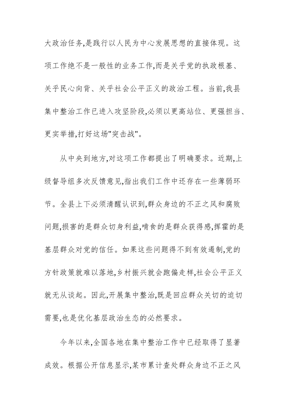 党员干部在集中整治群众身边不正之风和腐败问题“突击战”专题会议上的讲话文稿.docx_第2页