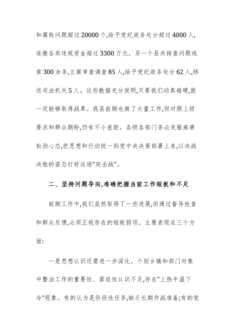 党员干部在集中整治群众身边不正之风和腐败问题“突击战”专题会议上的讲话文稿.docx_第3页