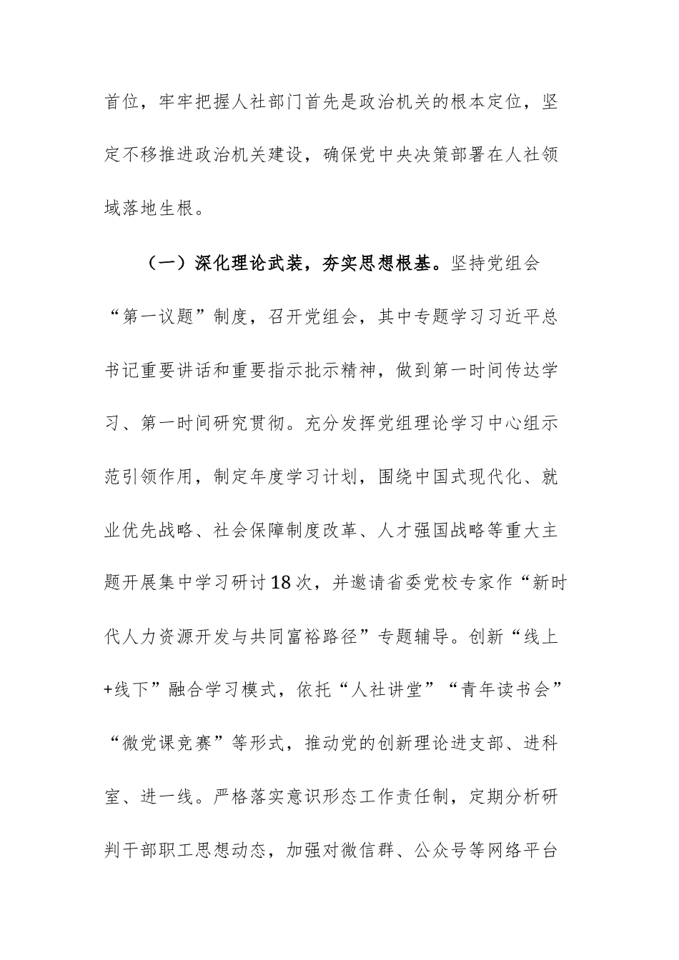 党组书记2025年度述职述廉述党建工作报告范文.docx_第2页