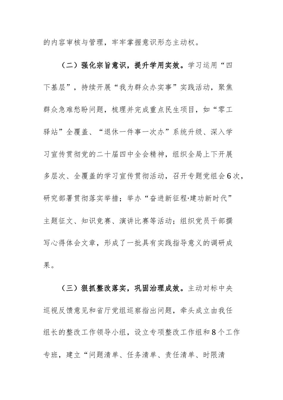 党组书记2025年度述职述廉述党建工作报告范文.docx_第3页
