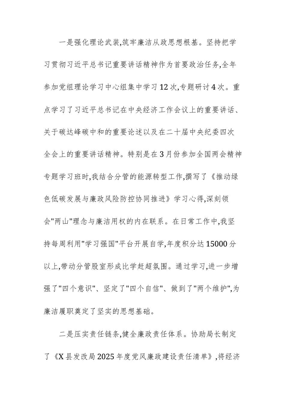 发改机关分管领导2025年度党风廉政建设贯彻落实情况总结范文.docx_第2页