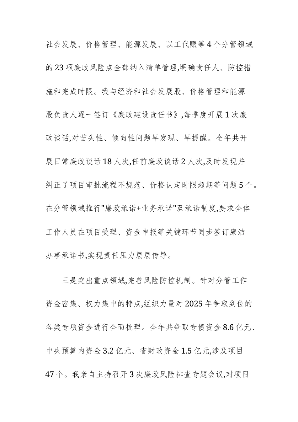 发改机关分管领导2025年度党风廉政建设贯彻落实情况总结范文.docx_第3页
