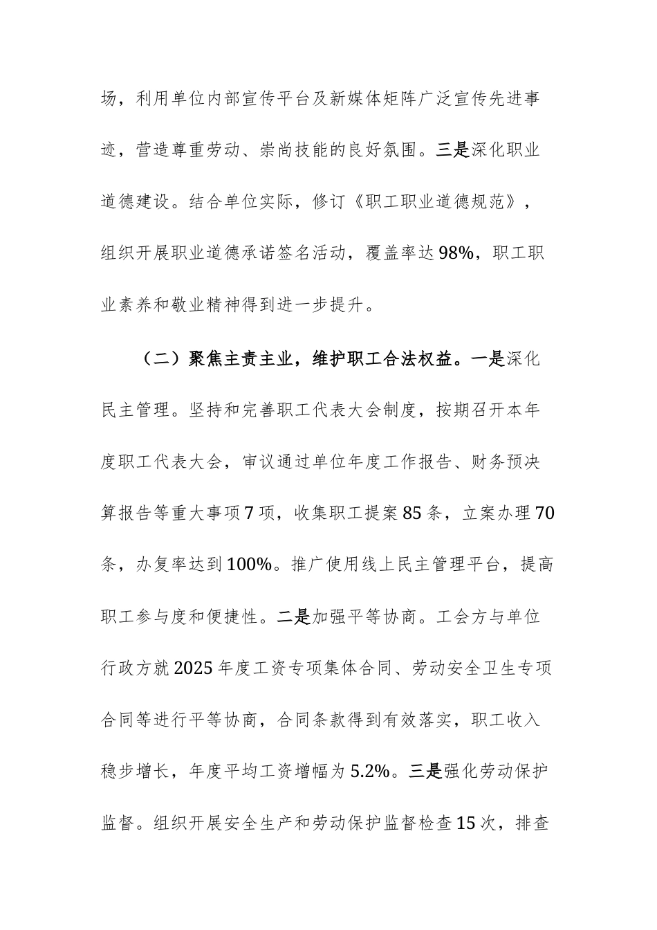 工会2025年工作报告范文.docx_第2页