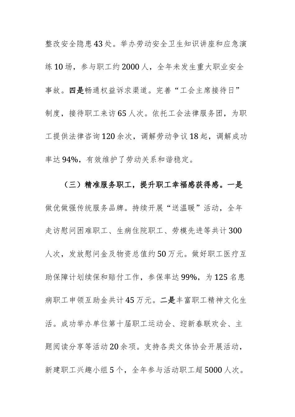 工会2025年工作报告范文.docx_第3页