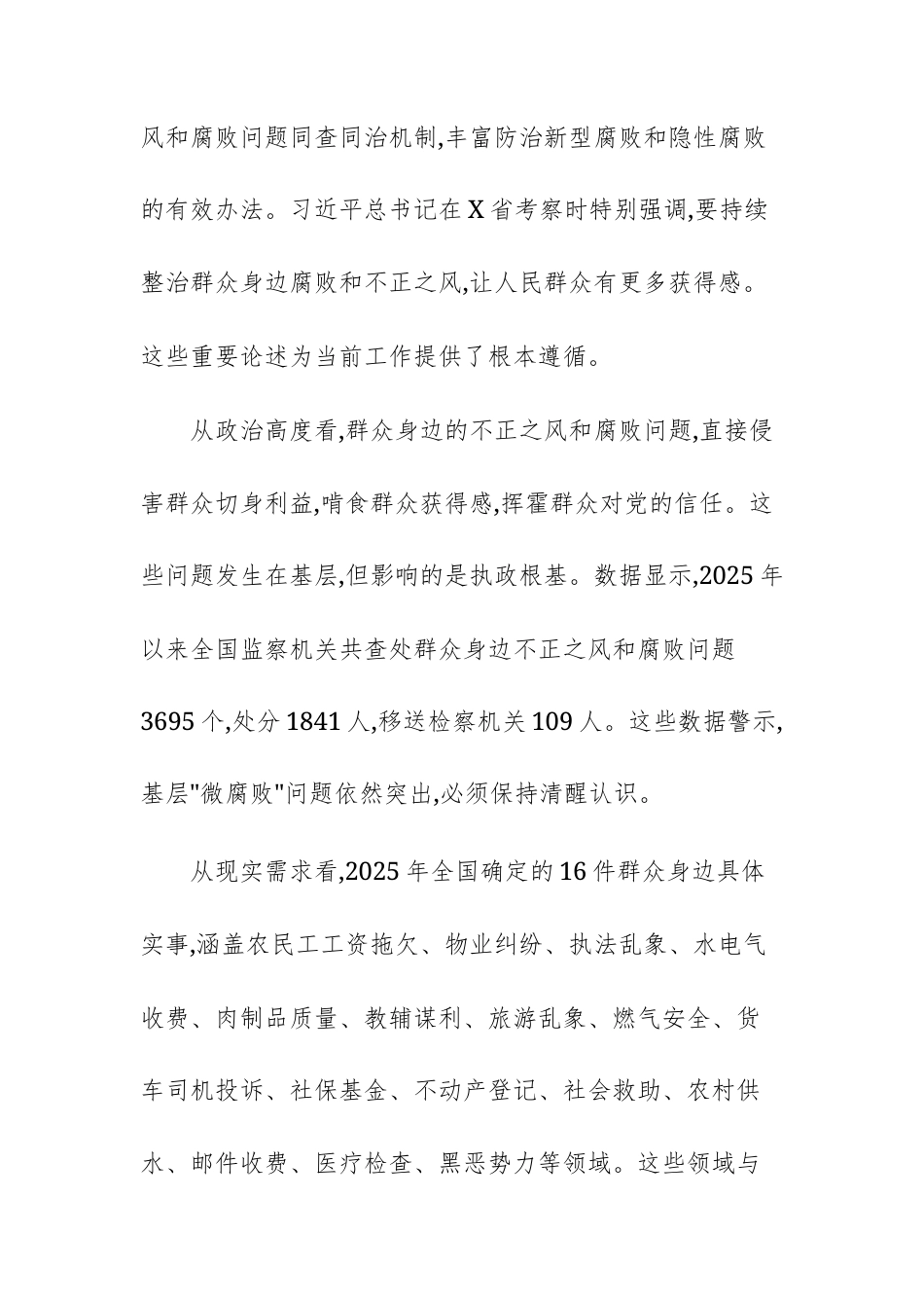 工信主管单位2025年群众身边不正之风和腐败问题集中整治工作会议上的讲话范文.docx_第2页