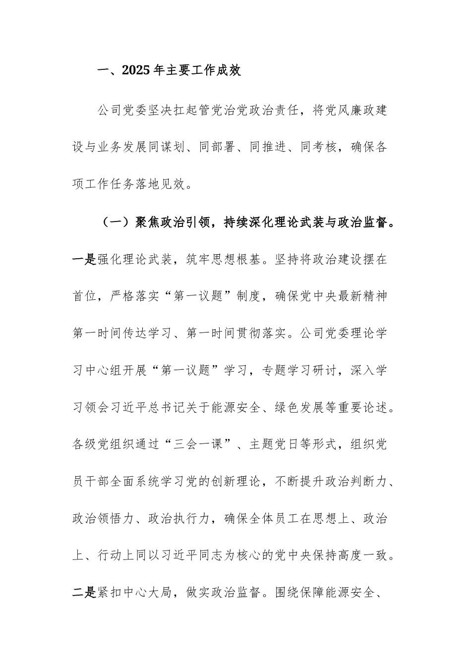 公司2025年党风廉政建设和反腐败工作总结范文.docx_第2页
