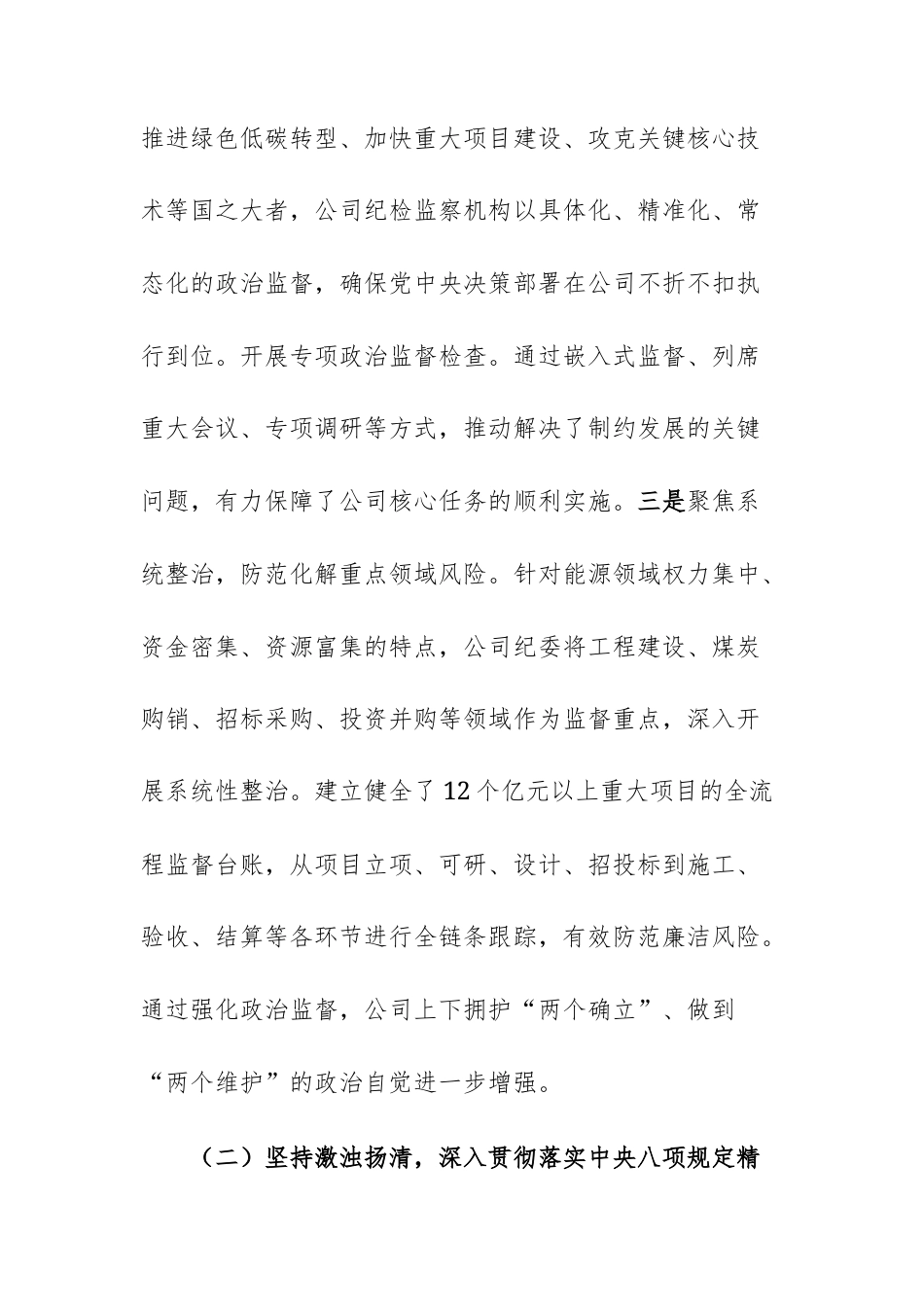 公司2025年党风廉政建设和反腐败工作总结范文.docx_第3页