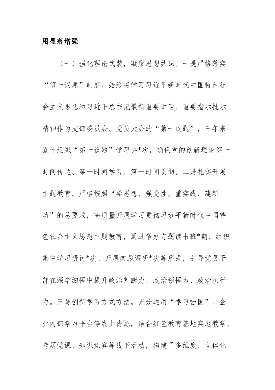 公司党支部（2023-2025年）三年党建工作总结范文.docx_第2页