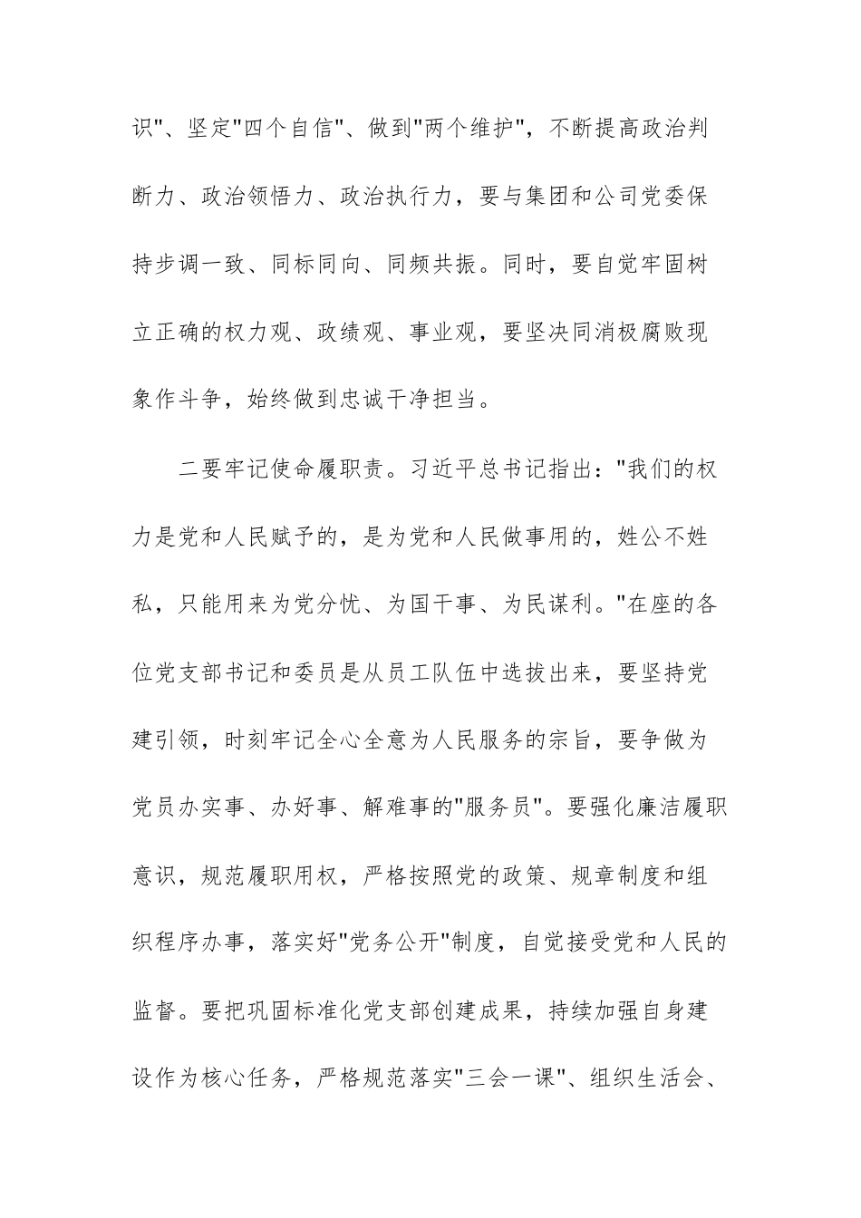 国企党支部书记委员集体廉政谈话提纲文稿.docx_第3页