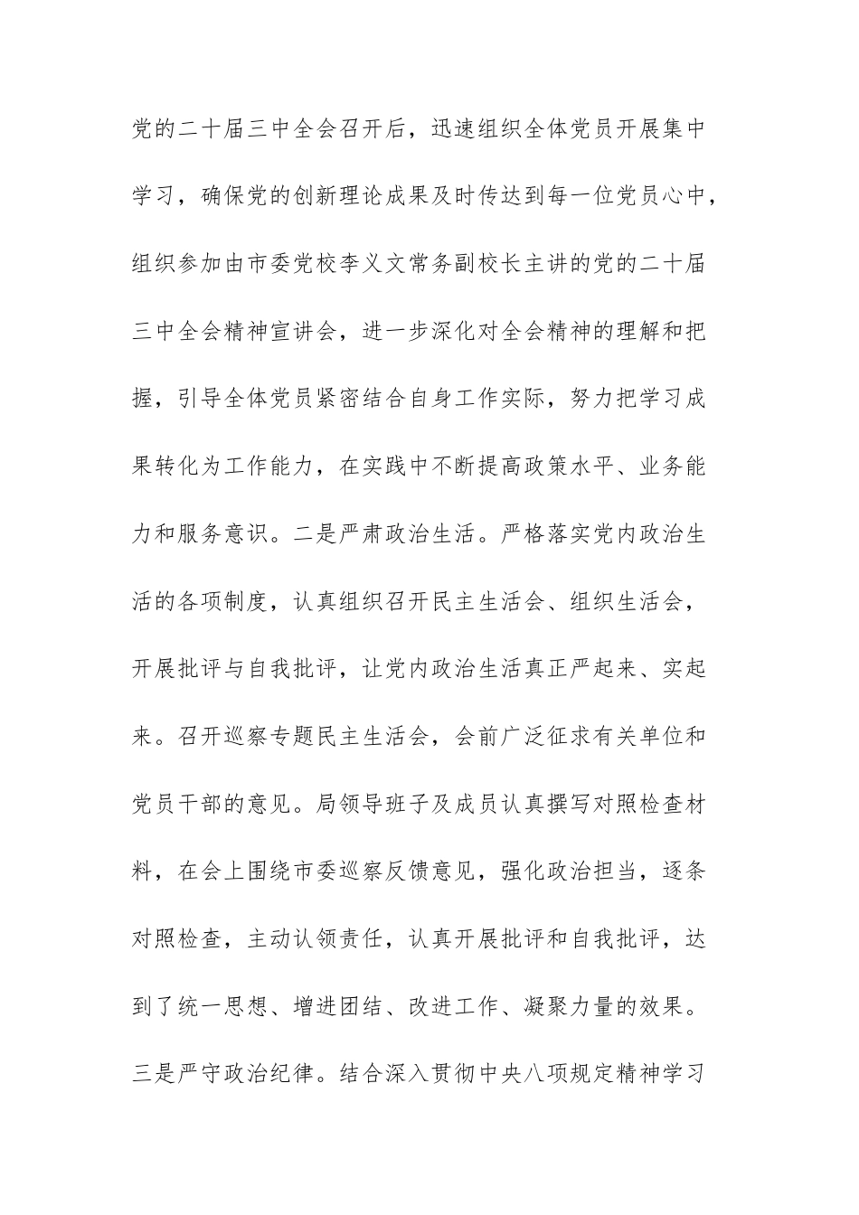 机关单位党支部2025年前三季度抓基层党建工作总结参考范文.docx_第2页