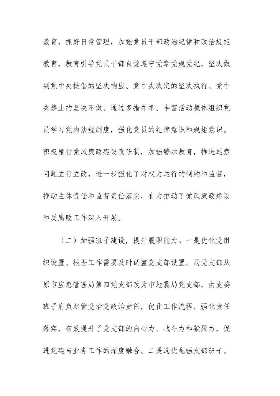 机关单位党支部2025年前三季度抓基层党建工作总结参考范文.docx_第3页