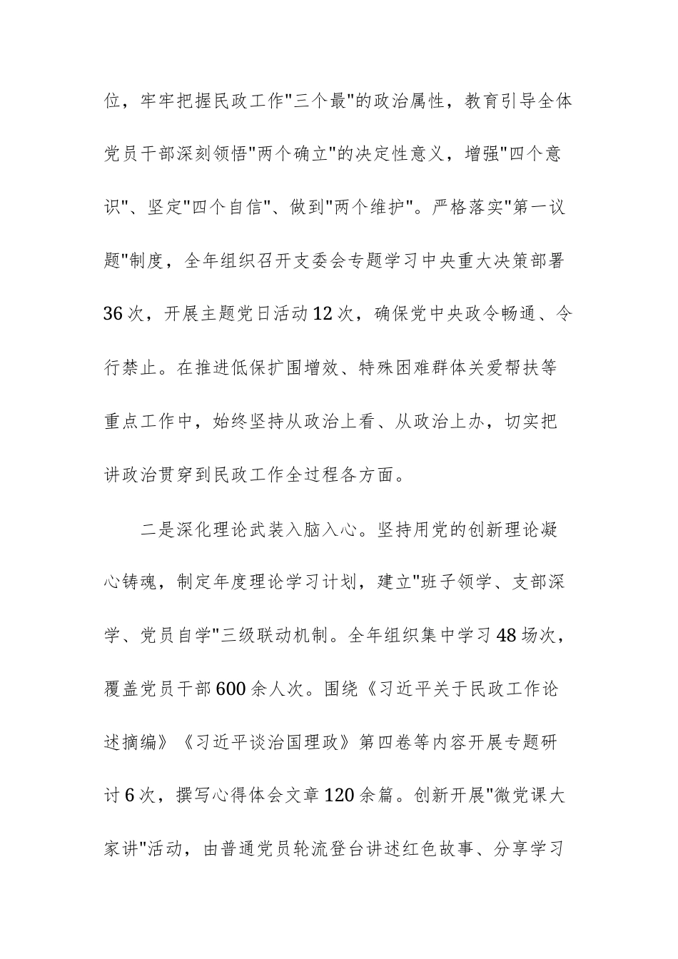 机关党支部2025年党建工作总结和2026年工作打算范文.docx_第2页