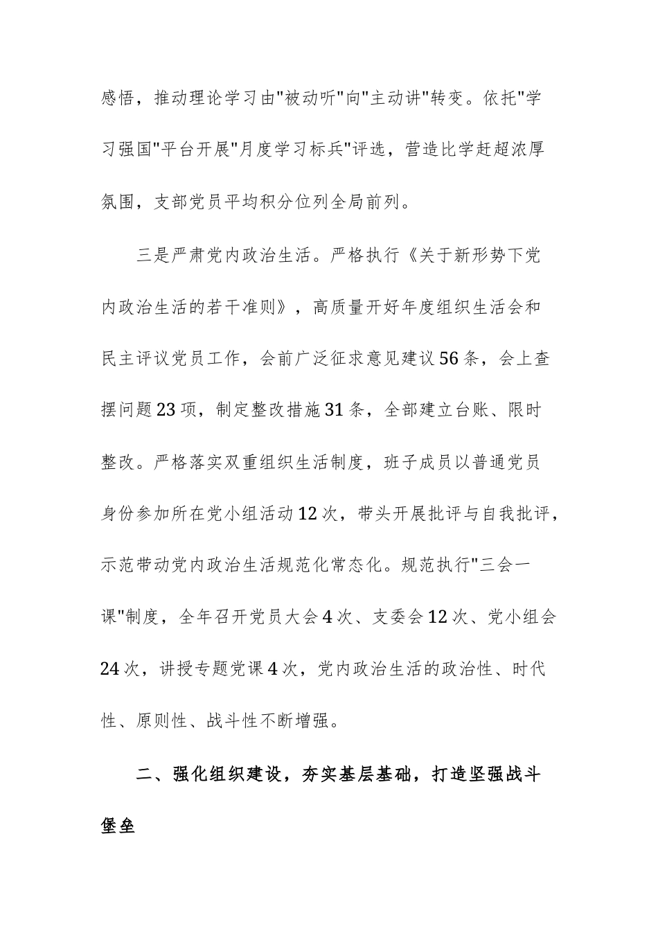 机关党支部2025年党建工作总结和2026年工作打算范文.docx_第3页