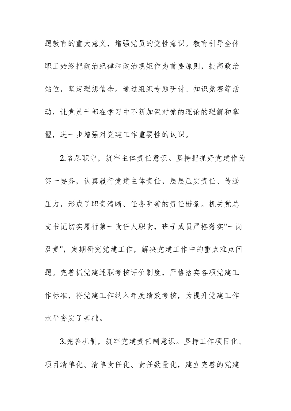 机关党总支2025年党建工作总结文稿.docx_第2页