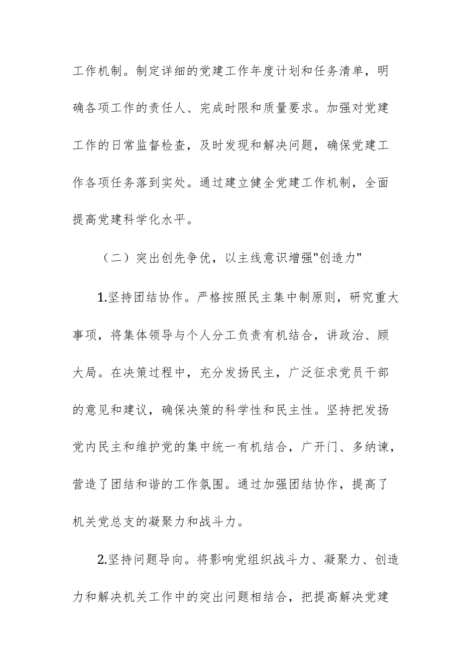 机关党总支2025年党建工作总结文稿.docx_第3页