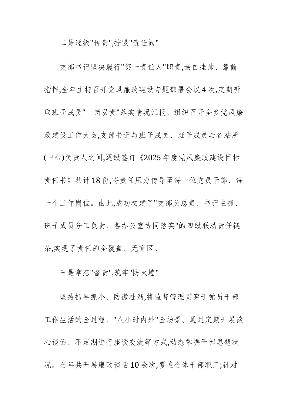 基层机关党支部2025年度落实党风廉政建设主体责任情况报告范文.docx_第3页