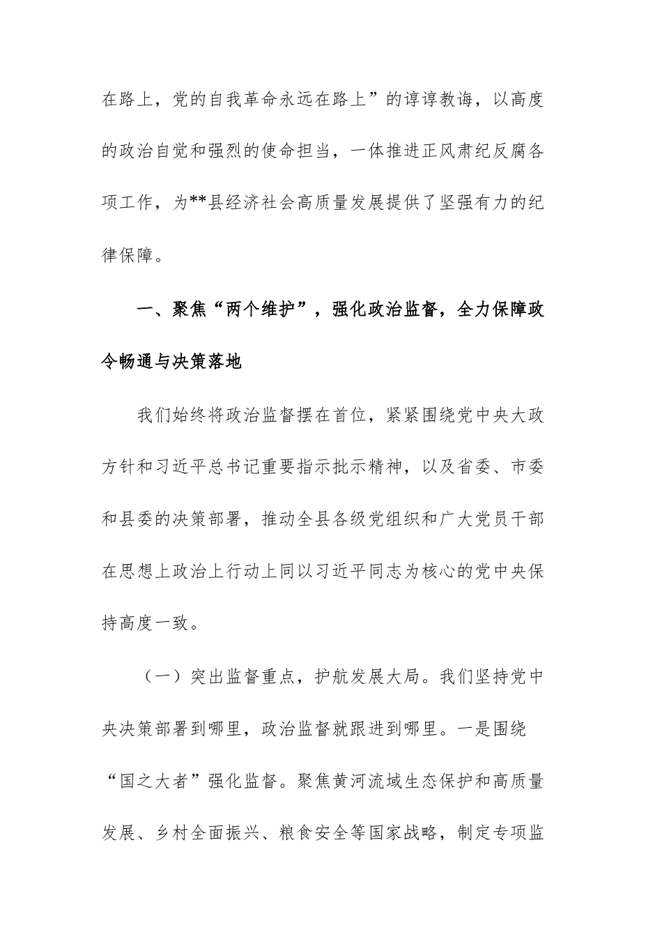 纪委监委关于2025年工作情况向巡查组的汇报范文.docx_第2页