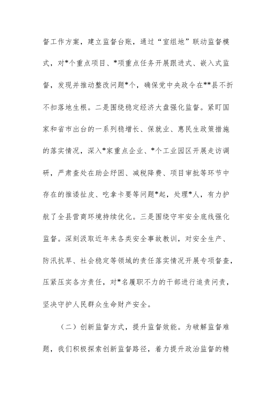 纪委监委关于2025年工作情况向巡查组的汇报范文.docx_第3页